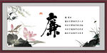 廉