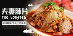 夫妻肺片海报