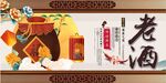 老酒