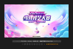 少儿才艺大赛
