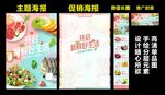 开启新鲜生活海报
