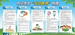 中心学生五项管理制度展板宣传栏