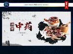 中药