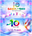 周年庆