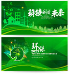 环保