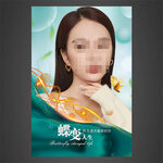 美容海报