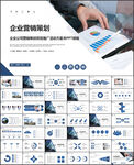 企业营销策划PPT