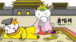 唐朝古装贵妃皇帝猫