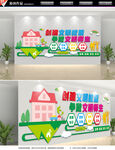 文明校园文化墙