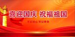 国庆