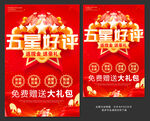 五星好评