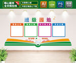 班级园地文化墙