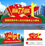 国庆节小品