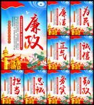 廉政