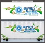 护眼文化墙
