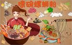 最新螺蛳粉背景墙PSD模板下载