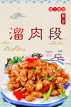 溜肉段