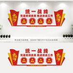 统一战线