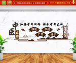 中医文化墙