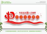 社会主义核心价值观