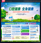 全国爱牙日海报