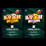 秋季促销海报