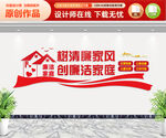 树廉洁家风创廉洁家庭