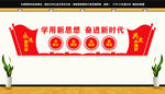 学用新思想奋进新时代