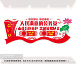 公务员文化墙