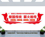 爱国文化墙