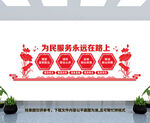 为民服务文化墙