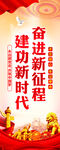 奋进新征程建功新时代