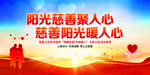 慈善背景公益海报