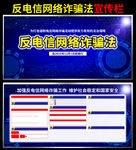 反电信网络诈骗法图片