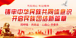 铸牢中华民族共同体意识