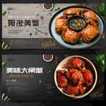 大闸蟹