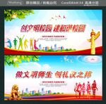创文明校园 建和谐校园  