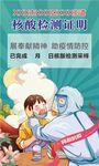 核酸检测