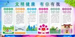 文明健康