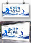 滑雪运动会