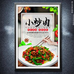 小炒肉