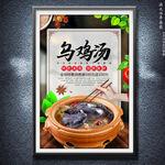 乌鸡汤