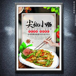 尖椒小肠