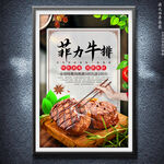 菲力牛排