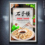 石子馍