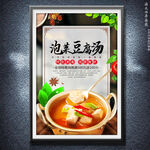 泡菜豆腐汤