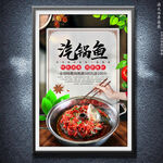 汽锅鱼