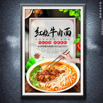 红烧牛肉面
