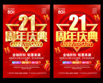 21周年
