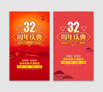32周年庆典